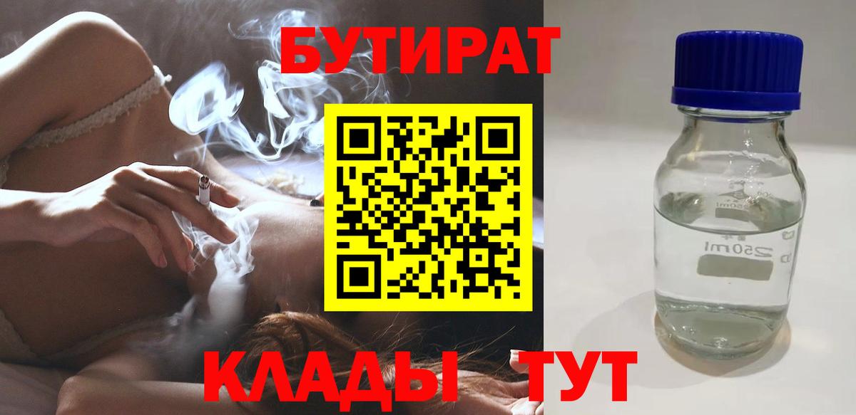 Бутират бутик Нефтекумск