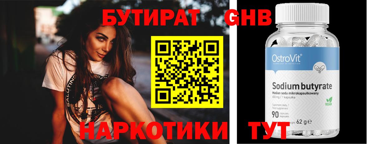 Нефтекумск  Бутират оксибутират  БУТИРАТ  Вход с VPN 