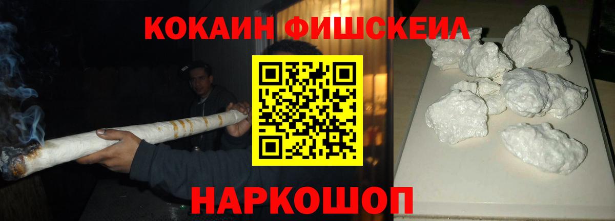 COCAIN FishScale Нефтекумск