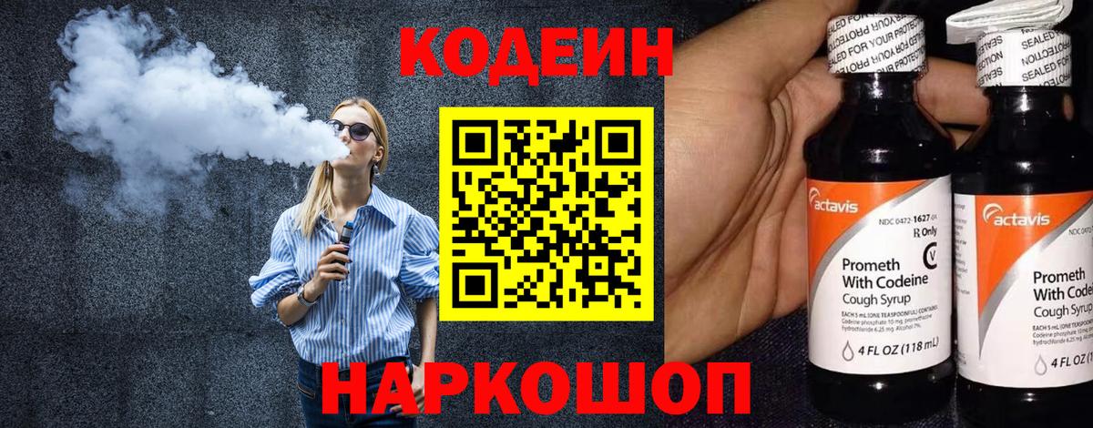 Нефтекумск  Codein Purple Drank  Вход с VPN 
