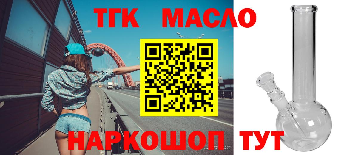 Дистиллят ТГК гашишное масло Нефтекумск